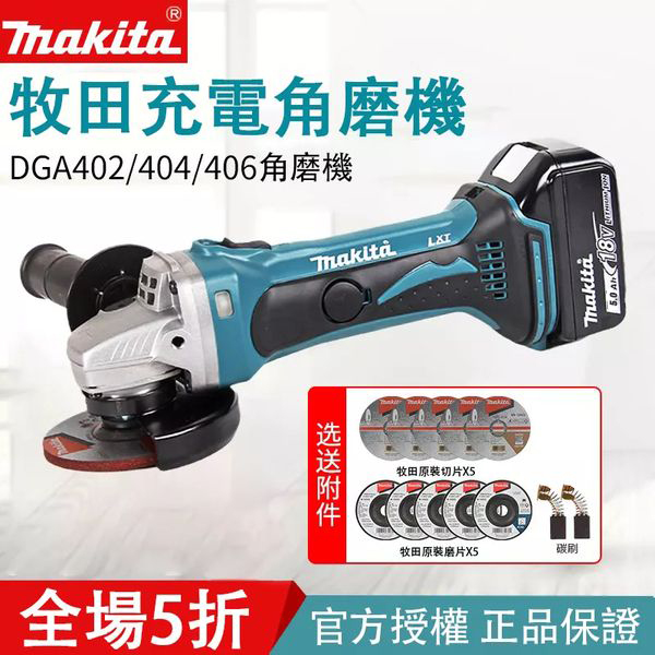 【Makita/牧田】DGA404 18V充電式砂輪機,變速!是同類產品中最安靜的角磨機之一 【Makita/牧田】DGA404 18V充電式砂輪機,變速!是同類產品中最安靜的角磨機之一