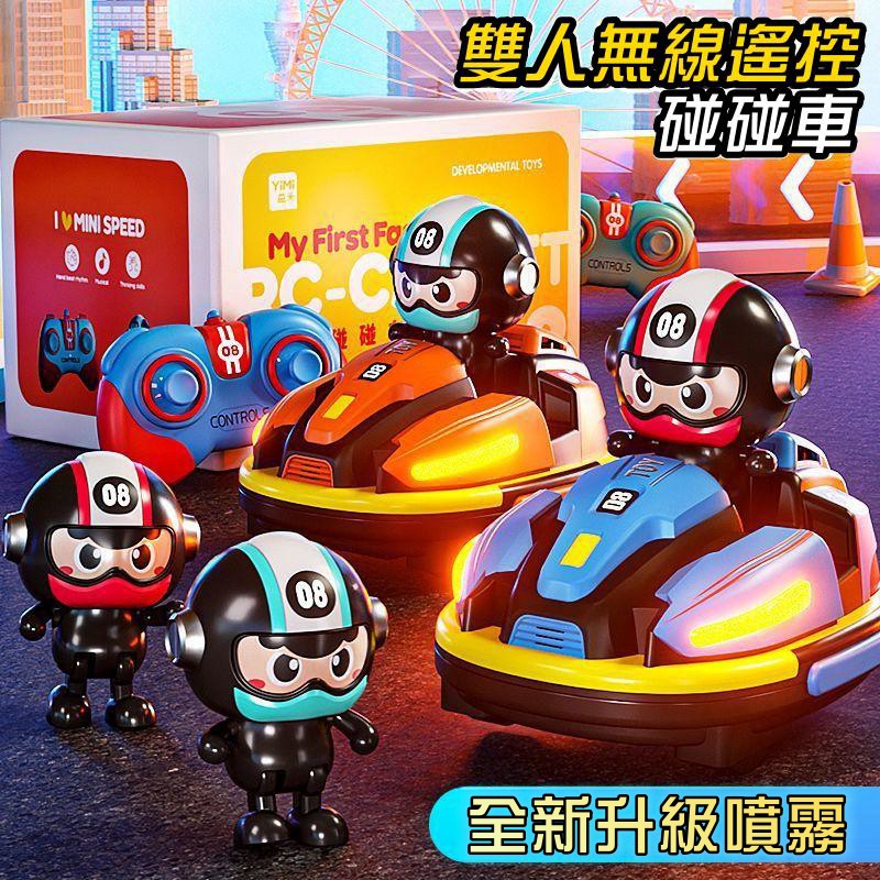 遙控卡丁碰碰車!男孩搖控汽車雙人對戰!兒童電動賽車漂移越野!親子互動玩具!