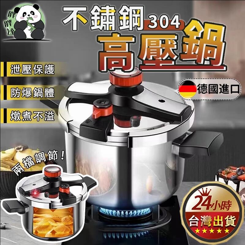 【2025年開春季】燃氣電磁爐通用【德國進口】304不鏽鋼壓力鍋 煮飯/熬粥/炖肉 自動限壓閥排氣保護安全防爆 耐用20年不壞 不滿意包退換 【2025年開春季】燃氣電磁爐通用【德國進口】304不鏽鋼壓力鍋 煮飯/熬粥/炖肉 自動限壓閥排氣保護安全防爆 耐用20年不壞 不滿意包退換