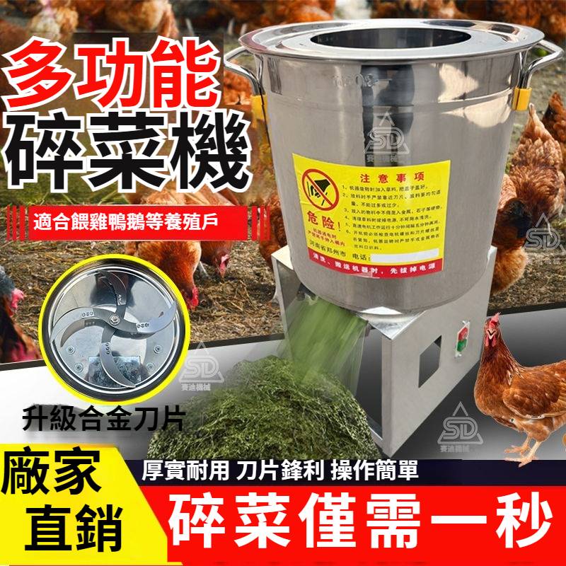 【養殖好幫手】多功能碎菜機,碎菜只需1秒!!!廠家直銷,貨到付款!量大優惠!