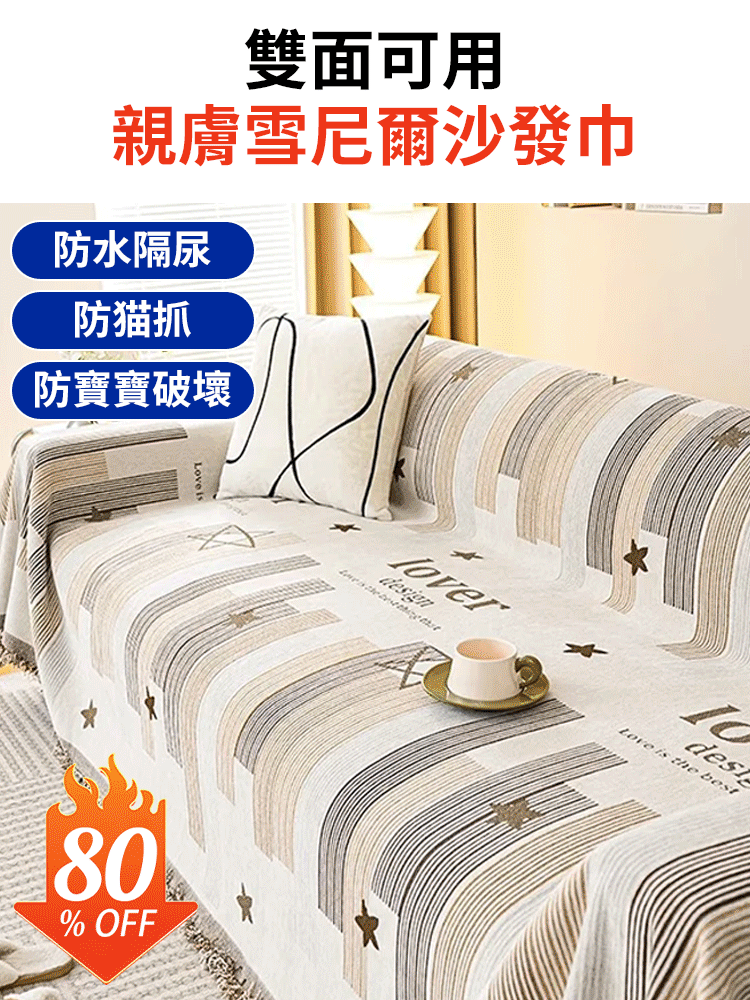 一片式鋪蓋，雙面可用，紋理細密順滑，不走線，自然垂順，無需打理，鋪設效果自然